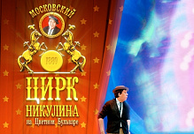 Московский Цирк Ю.В. Никулина на Цветном бульваре
